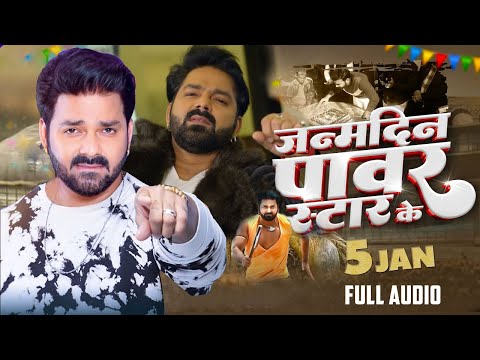 #Video | जन्मदिन पावर स्टार के | #Alok Kumar | Janmdin Power Star Ke | Birthday Special Song 2024