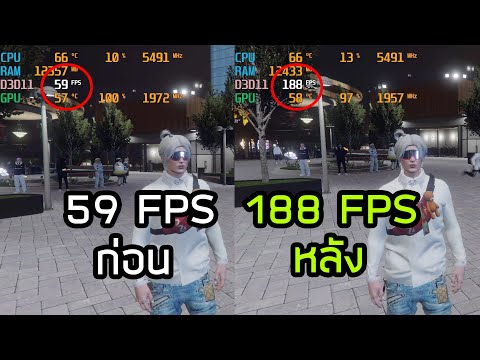 สอนปรับภาพ fivem ให้ลื่น ไม่หน่วง ไม่กระตุก แค่ 5 ขั้นตอน เห็นผล 100%