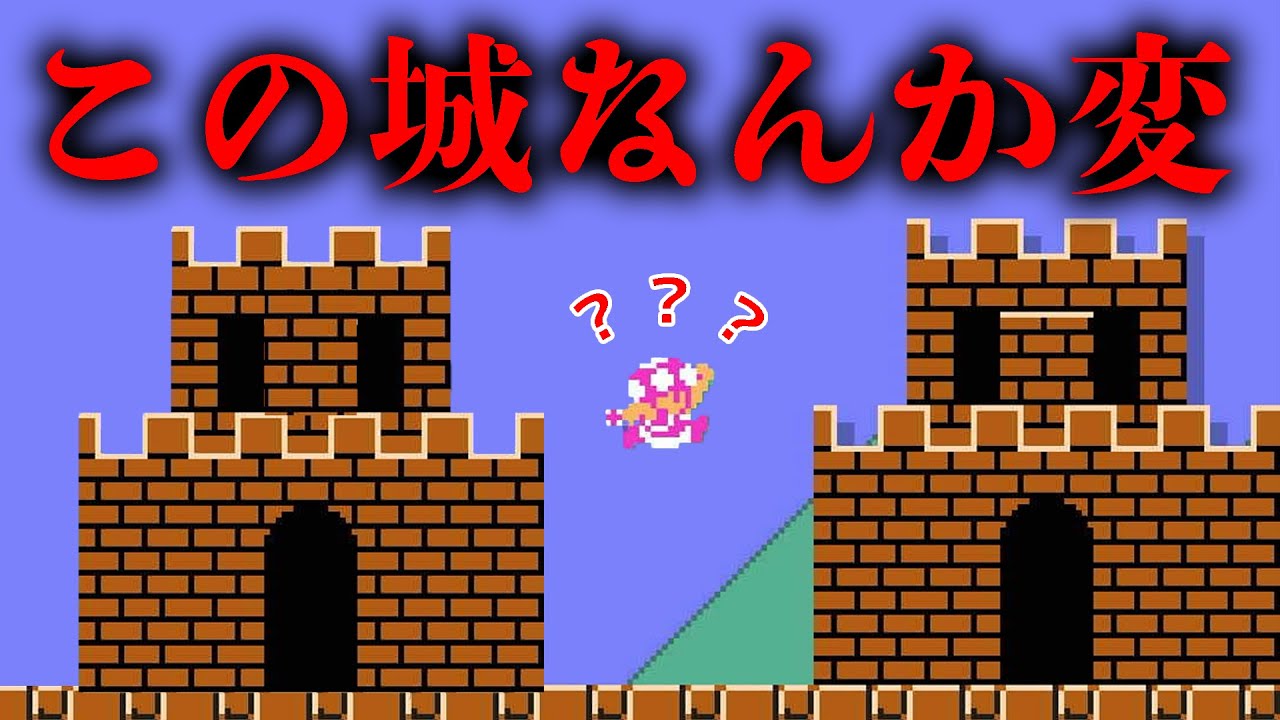 いつもの城に違和感が！？探さないとゴールできないらしい...w