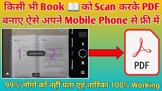 Puri Book ka PDF Kaise Banaye | Kisi bhi Book ka PDF Kaise Banaye