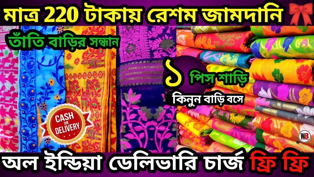 Adi Sarkar Saree Centre Santipur Saree Market Jamdani Saree