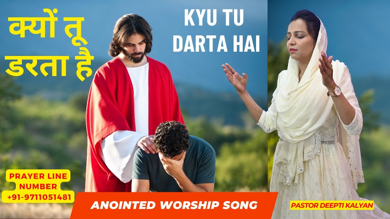 क्यों तू डरता है | Kyu Tu Darta Hai | Saath Hai Masiha | Worship Song | With Pastor Deepti Kalyan