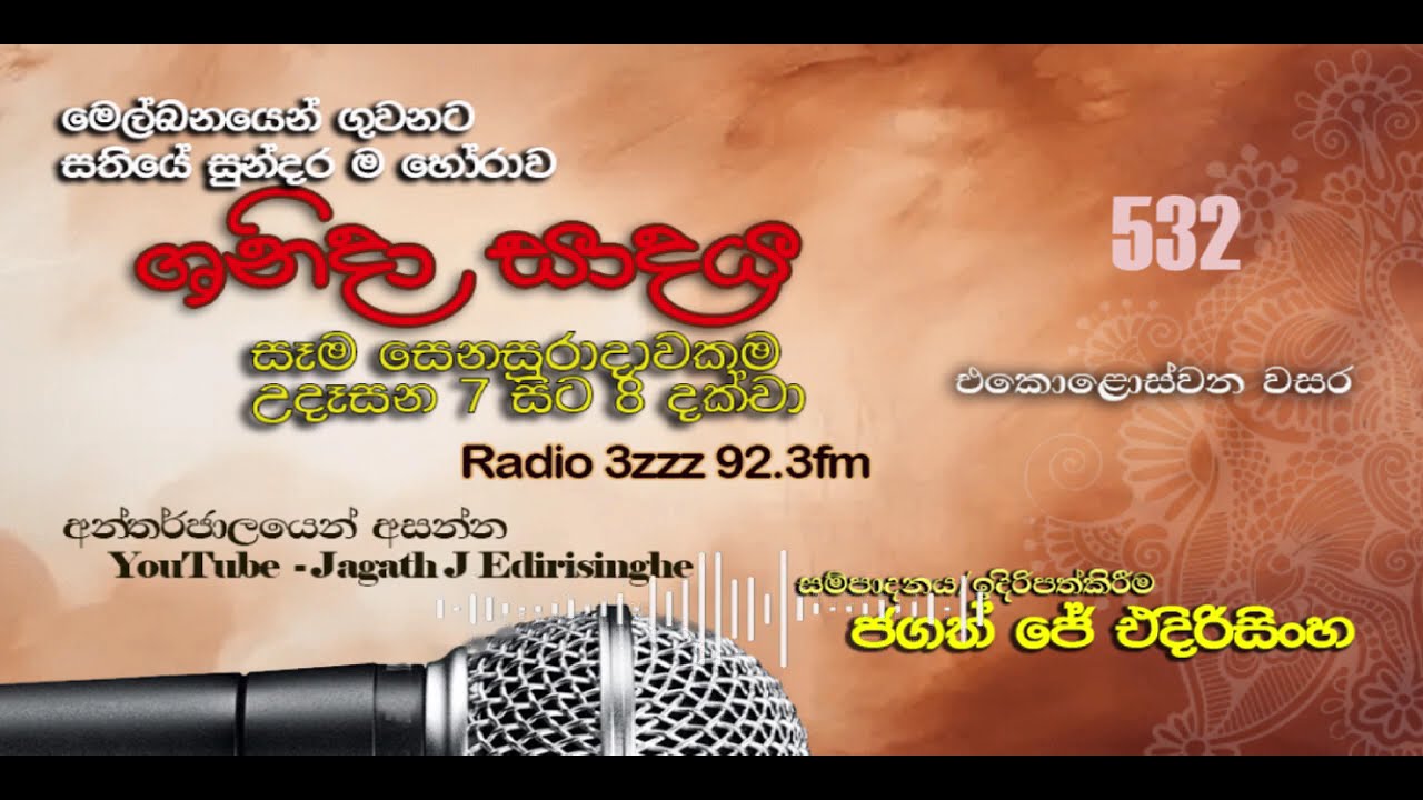 Shanidaa Saadaya 532   14th Feb 2026