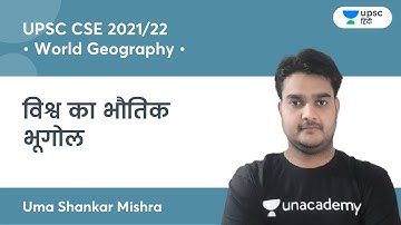 World Geography | Physical Geography of the World | UPSC CSE | Uma Shankar Mishra
