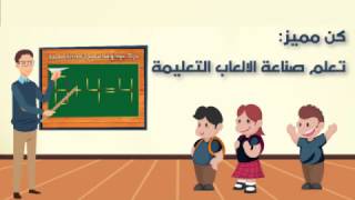 معلم،معلمة؟ شارك في دورة صناعة الالعاب التعليمية بدون برمجة screenshot 4