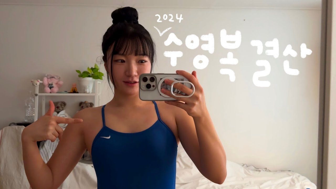 2024년 수영복 결산과 브랜드별 후기🫅🏻