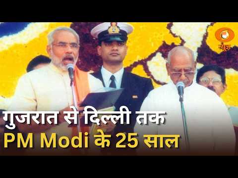 25 Years of PM Modi | गुजरात से दिल्ली तक सेवा, संकल्प और सिद्धि की यात्रा | Atmanirbhar Bharat