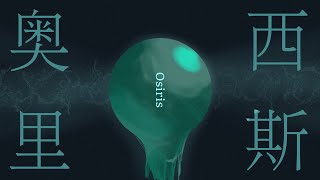 Osiris
