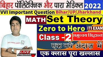 #Math #set_theory class 2 by Rahul Sir #Bihar polytechnic #bihar paramedical class / State Exams iti