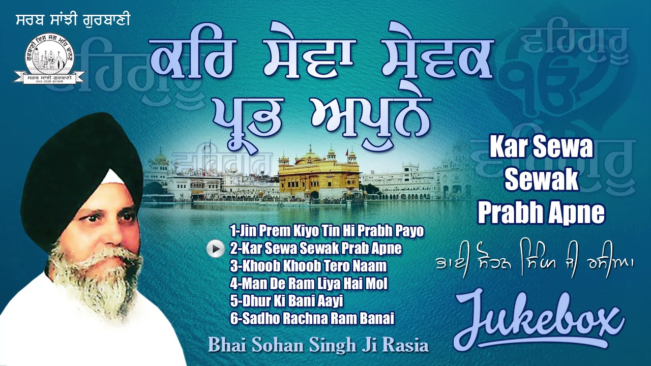 Bhai Sohan Singh Ji Rasia   Kar Sewa Sewak Prab Apne  Shabad Gurbani Kirtan