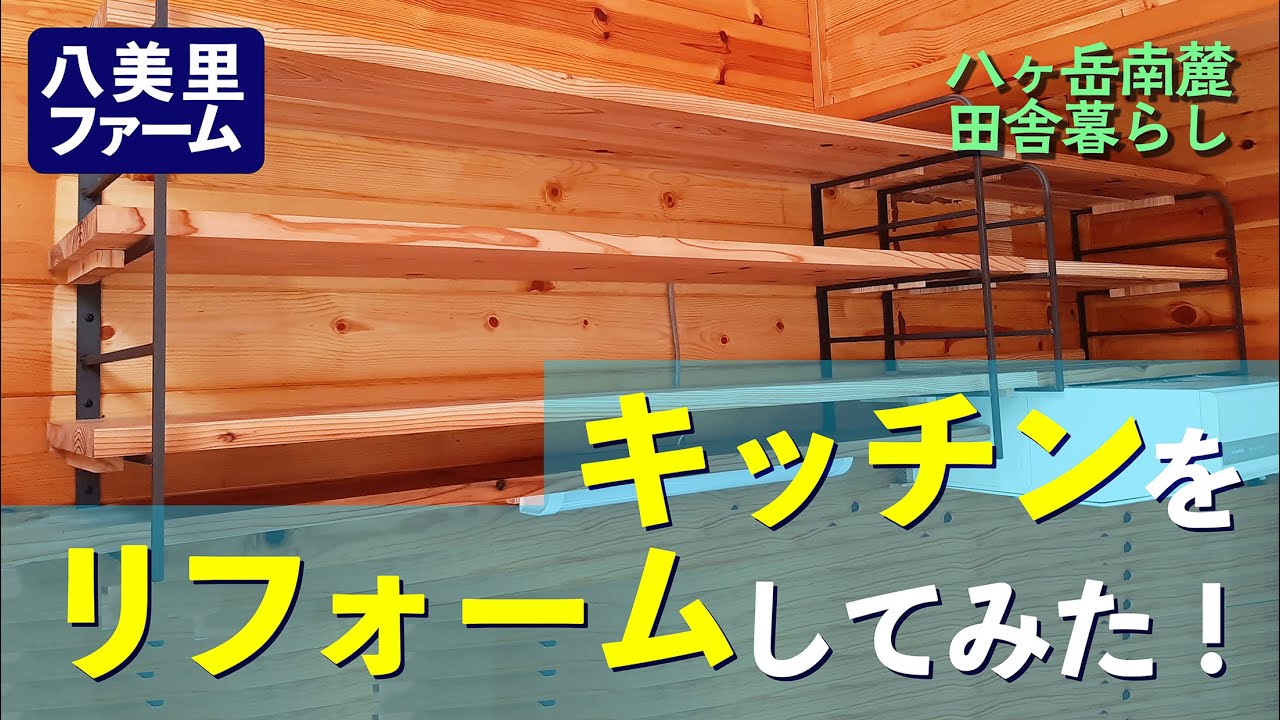 I tried renovating my kitchen all by myself! [Country life at the