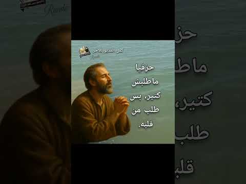 قد سمعت صلاتك قد رأيت دموعك هانذا أشفيك اكسبلور