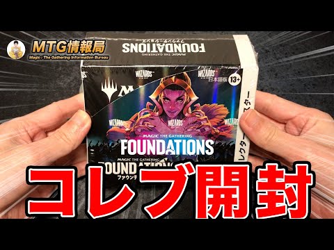 MTG】ジャパンショーケース版が欲しい！ファウンデーションズ