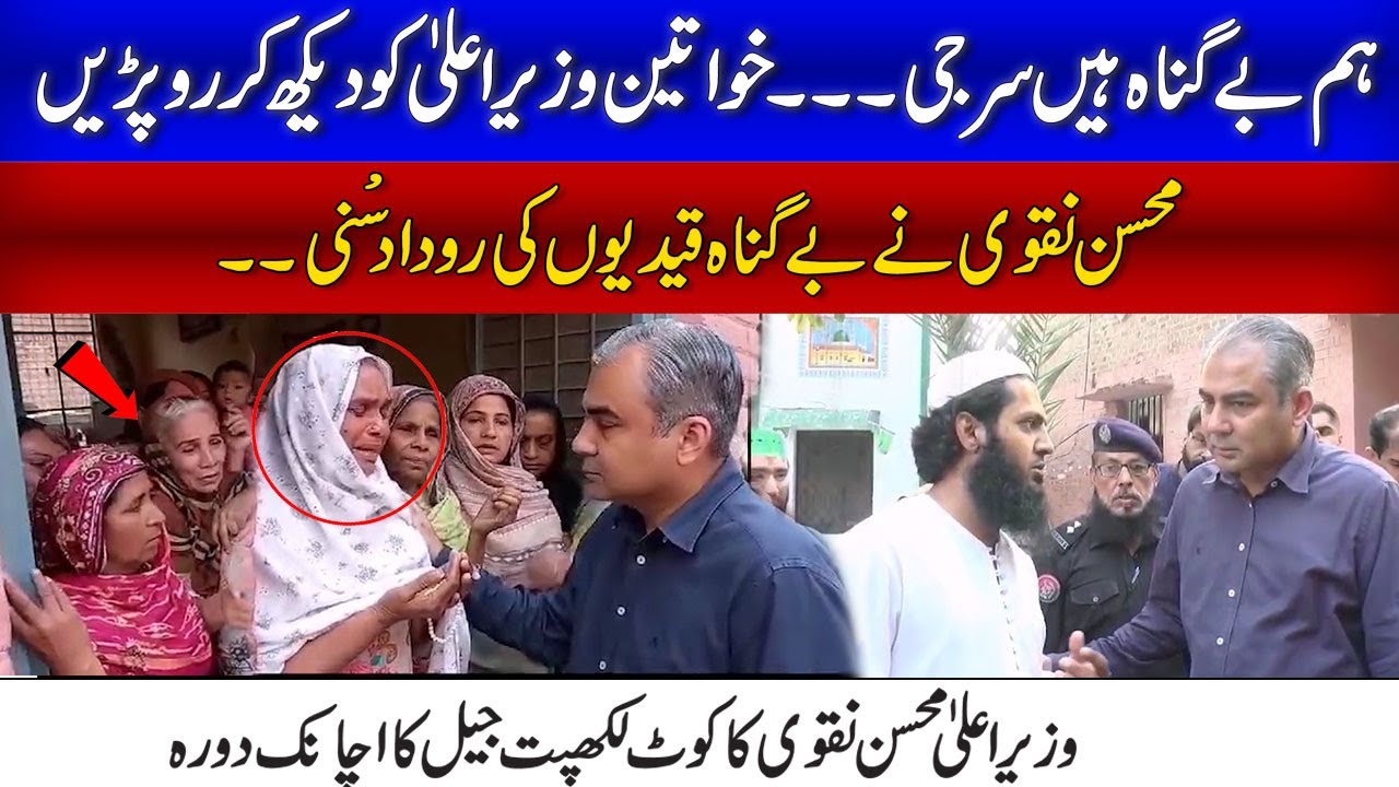 Caretaker Chief Minister Punjab Mohsin Naqvi's Surprise Visit To Central Jail Kot Lakhpat ! City 41