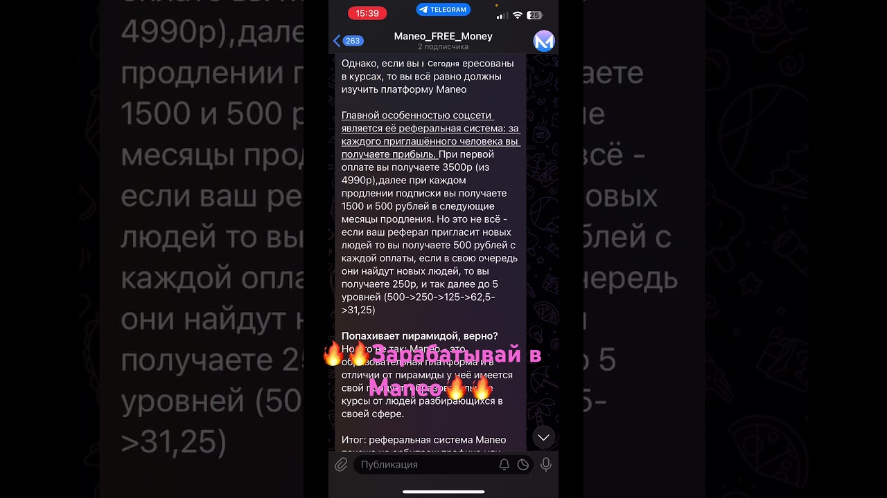 Заработок в Maneo✅💸. 