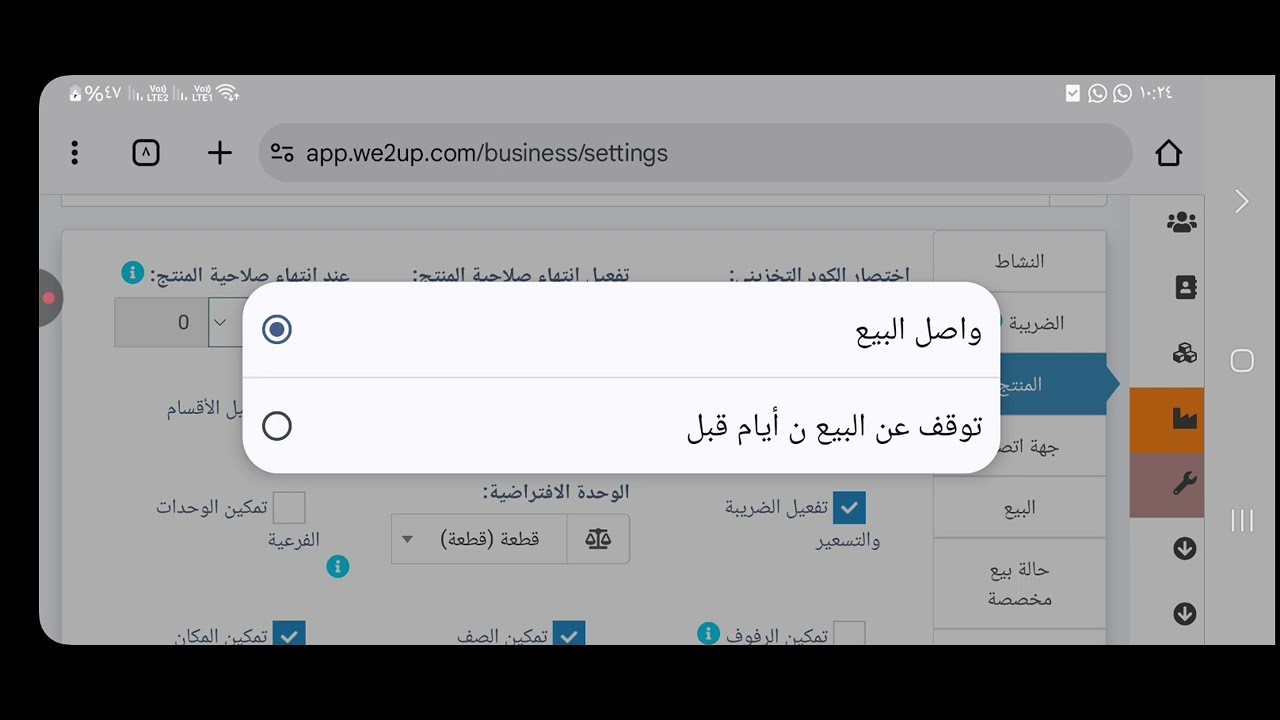 We2up 46 : إعدادات إضافة المنتج