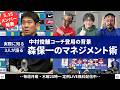 【サッカー日本代表】森保一は変化を求め続ける！W杯メンバー 26名発表の注目点はここだ！ #蹴球眼鏡