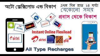 International FlexiLoad Automatic flexiload software know as iRecharge software screenshot 1