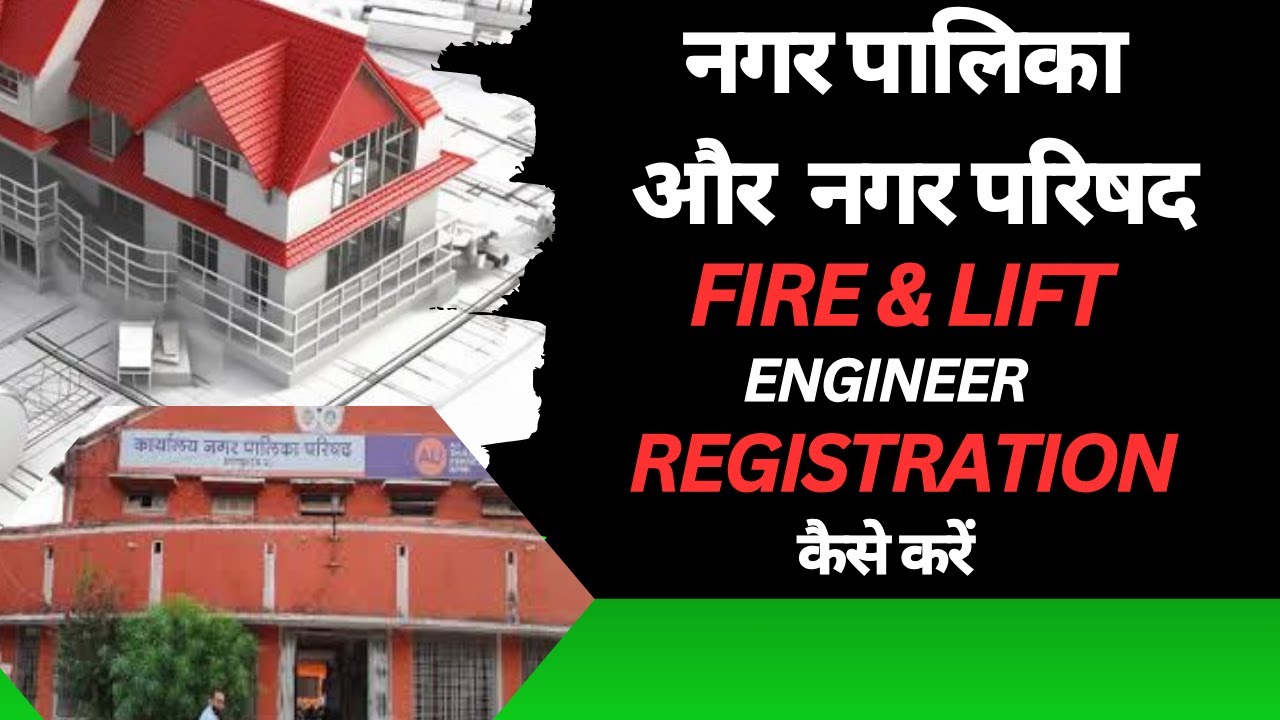 Fire Engineer Registration, Lift Engineer Registration, Fire & Lift इंजीनियर का रजिस्ट्रेशन कैसेकरें