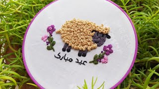 how to embroider sheep with french knot and easy basic stitches | Animal Embroidery #EidMubarak