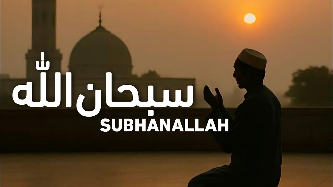Dzikir Penenang Jiwa Subhanallah Walhamdulillah Nasheed Youtube 
