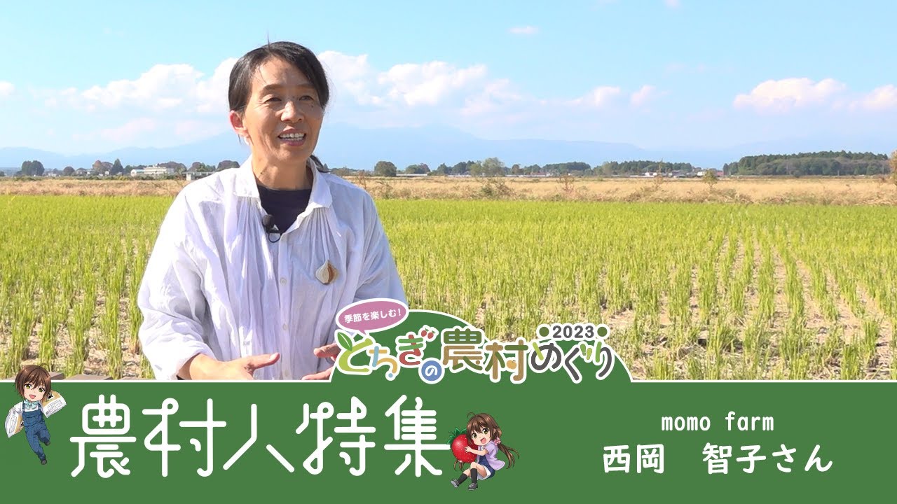 Tochigi Rural Village Tour: Feature on Rural People