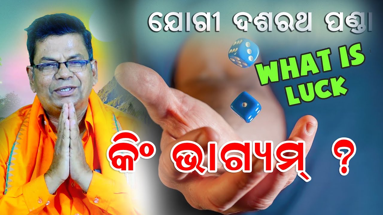 କିଂ ଭାଗ୍ୟମ // Bhagya // Yogi Dasharatha Panda