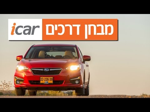 סובארו אימפרזה (2017-2021) - חוות דעת - iCar