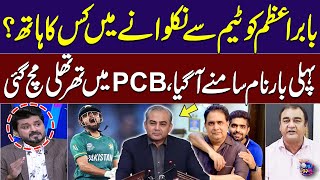 Who’s Involved in Getting Babar Azam Kicked Out of Team? | Hafiz Imran | Waheed Khan | ZKJ