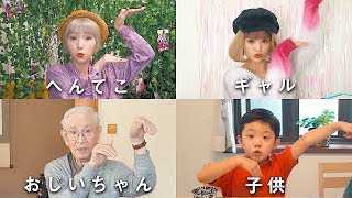 【年齢差87歳】Fit'sのうた［本当にCM作ってみた］