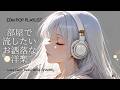 【作業用BGM】部屋で流したいお洒落な洋楽 / EDM POP Mix / かけておくだけ / Chill × Upbeat