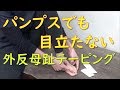 ヒールやパンプスでも目立たない簡単な外反母趾テーピング｜京都市北区　もり鍼灸整骨院