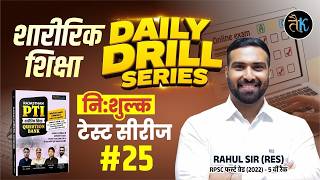 25 - PHYSICAL EDUCATION - QUIZ | RAJ. PTI VACANCY 2026 | PTI BHARTI | TAIYARI KARLO - RAHUL GODARA
