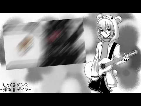 【UTAU】 しろくまダンス 【弾み音デイヤ】