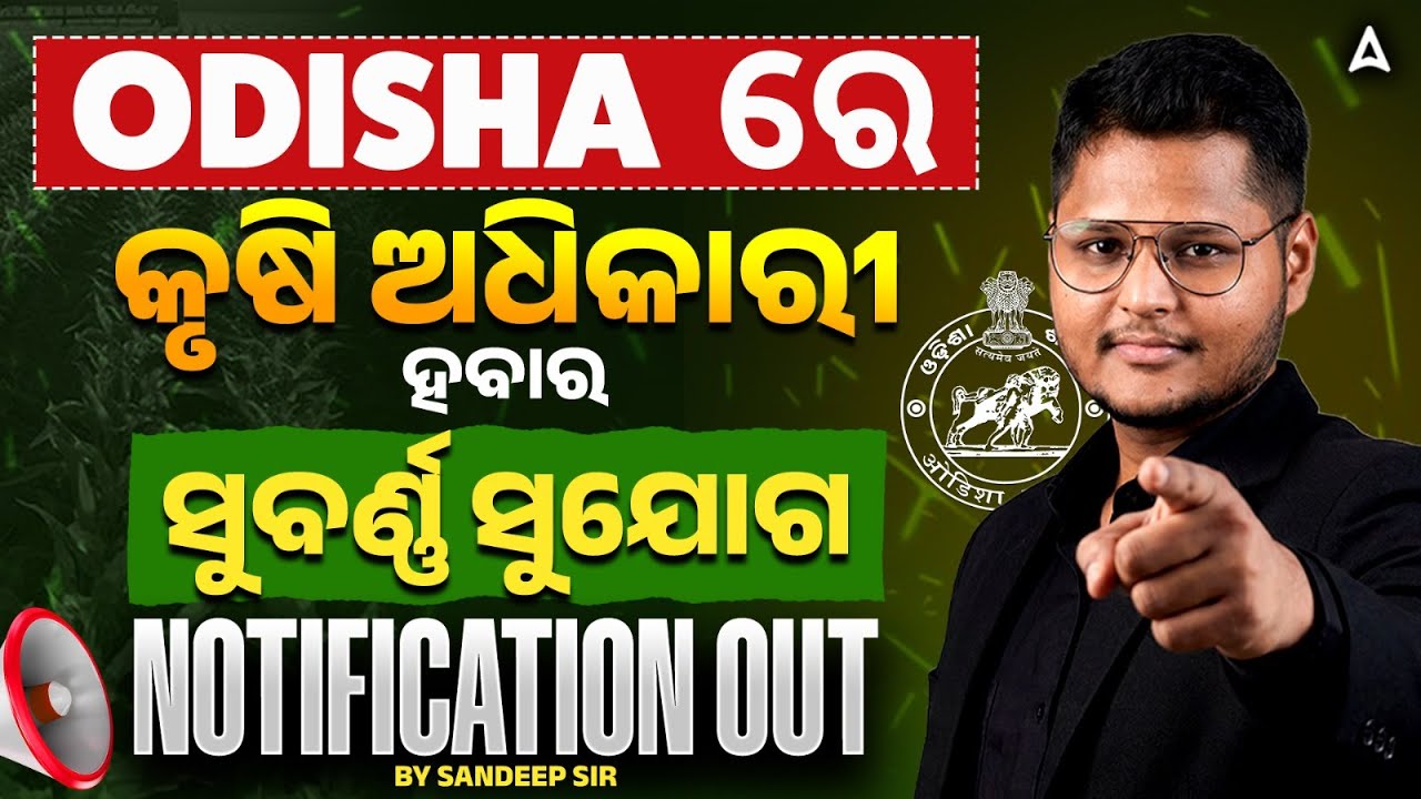 OPSC AAO Recruitment 2026 | OPSC AAO Notification 2026 | Complete Details By Sandeep Sir