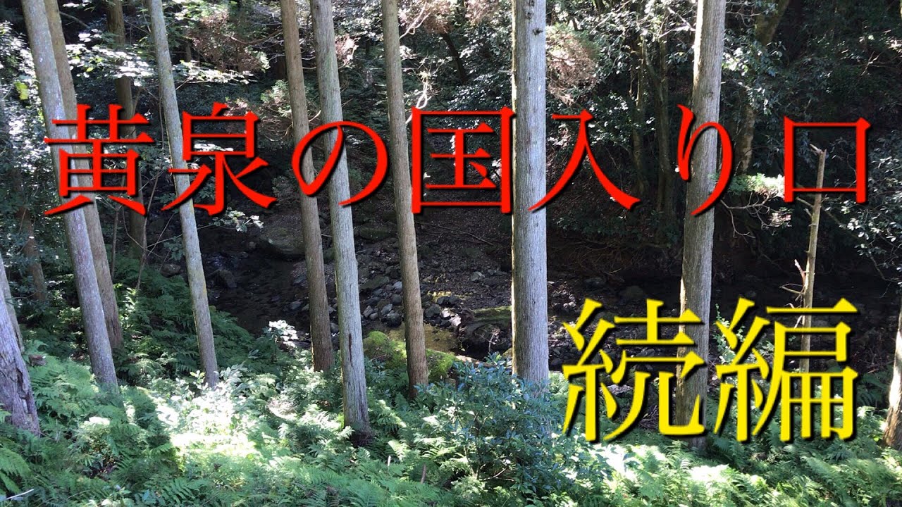 Viewer Discretion Advised] Entrance to the Underworld: Inome Cave