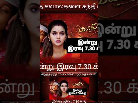 KAYAL High Voltage Episode Today 7 30 PM On Sun TV 03 06 25 Tuesday FE 2 0 FE 2 0 Shorts