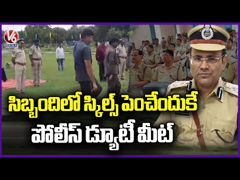 Police Duty Meet Increase Skill Of Police: Ramagundam CP Ambar Kishor Jha | V6 News - V6NEWSTELUGU