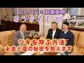 【ツキを呼ぶ方法①お金と運の秘密】#6-1 Dr.コパ×加瀬英明『ありのまま』（前編）