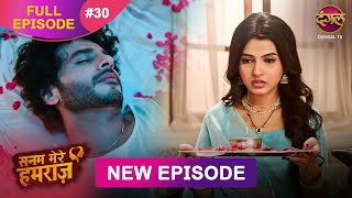 Sanam Mere Humraz | Full episode 30 | 13 Sept  2025 | #newshow Full HD Dangal TV