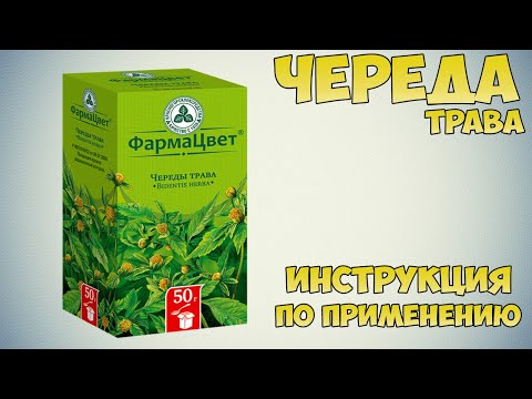 Череда инструкция по применению фото