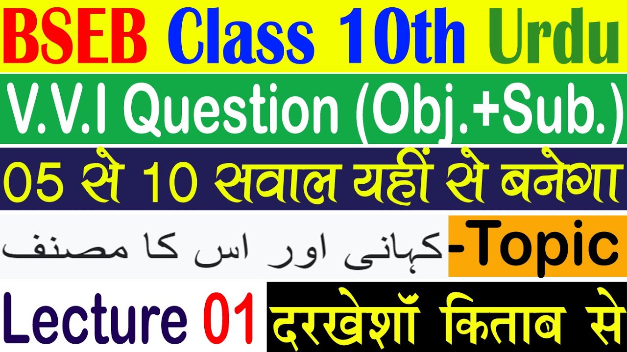20 Most Important Question Bihar Board Urdu Question 2022 | Bihar Board Urdu Class 10 | Bihar Board