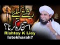 Rishty K Liye Istikhara Karna | Ask Mufti Tariq Masood