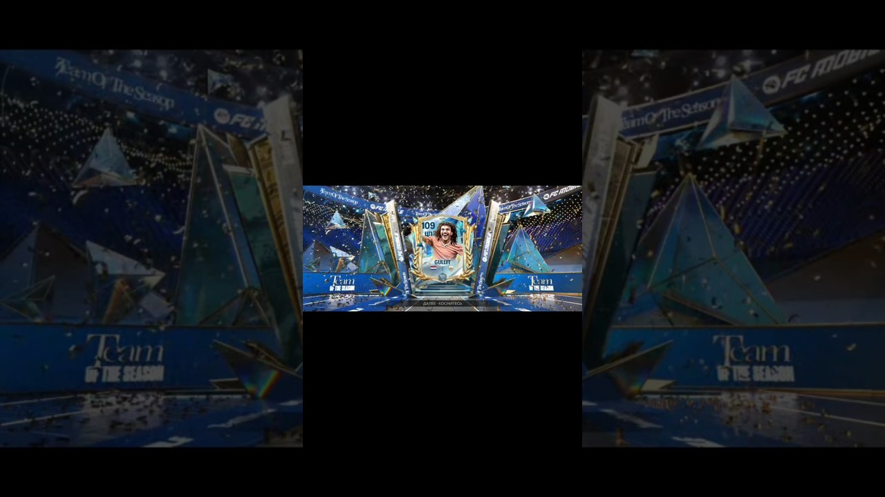 GULLIT 109 OVR TOTS FC MOBILE !!! НАКОНЕЦ-ТО ПОЙМАЛ