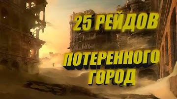 25 РЕЙДОВ В ПОТЕРЯННОМ ГОРОДЕ: ВЫЖИВАНИЕ ИЛИ СМЕРТЬ? 💀 | ARC Raiders Геймплей