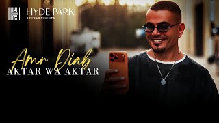 Amr Diab - Aktar Wa Aktar عمرو دياب - أكتر وأكتر