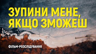 Зупини мене, якщо зможеш - домашнє насильство та бездіяльність | Розслідування Суспільного