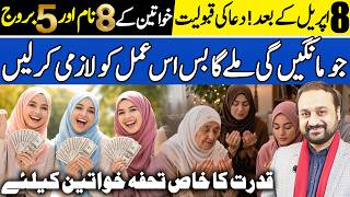 Celebrity Female 8 Names & 5 Zodiac Sign After 8 April Dua Ki Qaboliyat |  Astrologer Dawood Gee Dawood Net Worth
