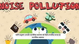 Noise Pollution in Hindi With Ppt Presentation Causes, Effects and precautions