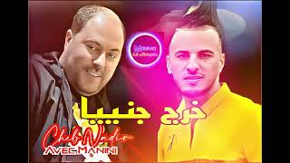 Cheb Nadir 22 Live 2023 Kharaj Janiya خرج جنييا Avec Manini Soulazur